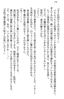 お嬢様は押しかけドレイ!? 暴走マゾ&ミニミニ先輩, 日本語