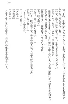 お嬢様は押しかけドレイ!? 暴走マゾ&ミニミニ先輩, 日本語