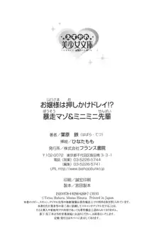 お嬢様は押しかけドレイ!? 暴走マゾ&ミニミニ先輩, 日本語