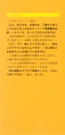 お嬢様は押しかけドレイ!? 暴走マゾ&ミニミニ先輩, 日本語