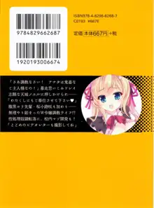 お嬢様は押しかけドレイ!? 暴走マゾ&ミニミニ先輩, 日本語