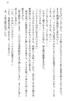 お嬢様は押しかけドレイ!? 暴走マゾ&ミニミニ先輩, 日本語