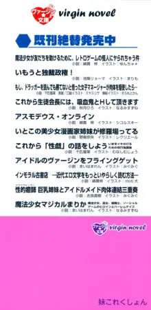 妹これくしょん, 日本語