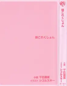 妹これくしょん, 日本語