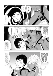 ドS士官と女パイロット, 日本語