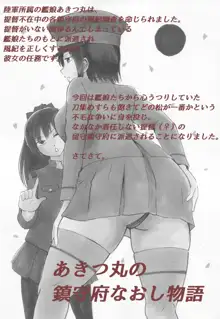 あきつ丸鎮守府なおし物語　あきつ丸縛り・責め絵集, 日本語