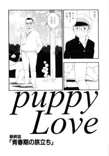 puppy Love, 日本語