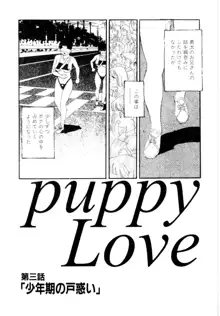 puppy Love, 日本語