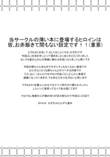 ロリ椛ちゃんといちゃいちゃする本, 日本語