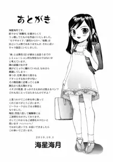 こうして妹はオカズになった, 日本語