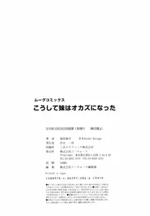 こうして妹はオカズになった, 日本語