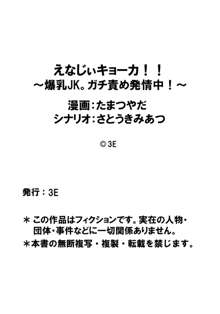 えなじぃキョーカ!! ～爆乳JK。ガチ責め発情中!～EX02:頂上エロレス「レオナvsシェリー」! 即尺フレッシュダーティ乱舞!!, 日本語