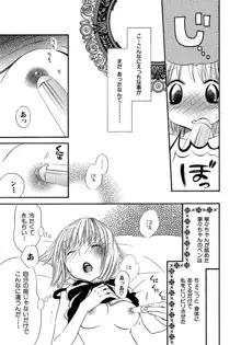 女の子どーしよ！？, 日本語