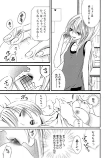 女の子どーしよ！？, 日本語