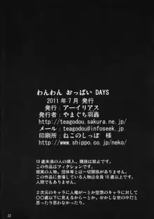 わんわん おっぱい DAYS, 日本語