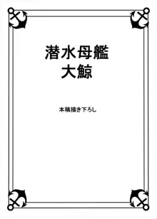 艦ぱい連合～魅惑のバストシップ～, 日本語