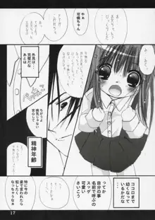 Imouto no Chuushin de, Ai wo Sakebu Gekan, 日本語