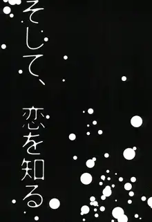 そして、恋を知る, 日本語