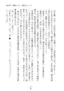 性感淫魔エステ 搾精コースはじめました, 日本語