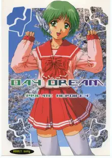 DAY DREAM PRIVATE HEROINE 4, 日本語