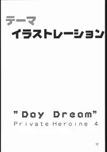 DAY DREAM PRIVATE HEROINE 4, 日本語