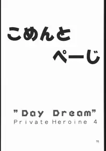 DAY DREAM PRIVATE HEROINE 4, 日本語