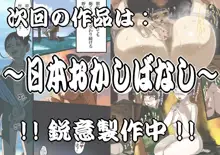 ボクのおねぇちゃん, 日本語