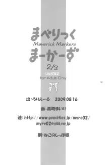 まべりっくまーかーず 2/3, 日本語