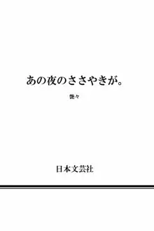 あの夜のささやきが。, 日本語