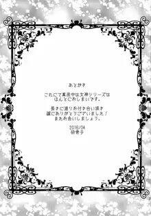 真夜中は女神 ―寝取られ性転換― 前日譚, 日本語