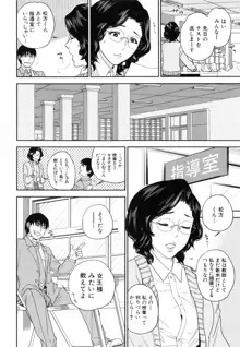 僕の専用女教師, 日本語