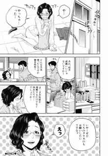 僕の専用女教師, 日本語