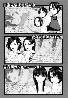 僕の専用女教師, 日本語