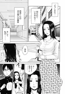 僕の専用女教師, 日本語