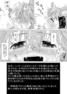 ケモノな娘とキノコのようなモノ, 日本語