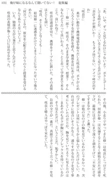 俺が妹になるなんて聞いてない！, 日本語