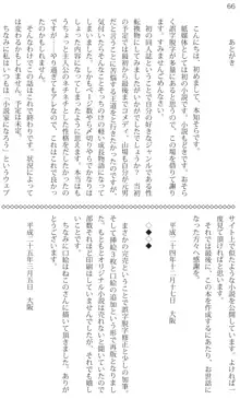 俺が妹になるなんて聞いてない！, 日本語