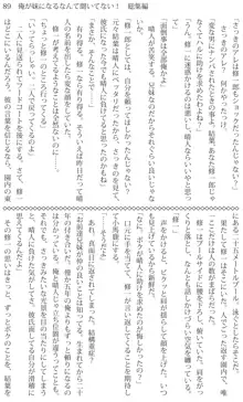 俺が妹になるなんて聞いてない！, 日本語