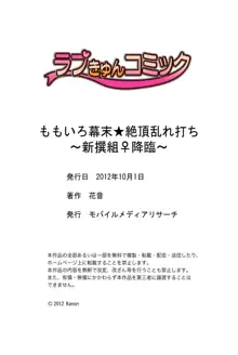 ももいろ幕末★絶頂乱れ打ち～新撰組♀降臨～, 日本語