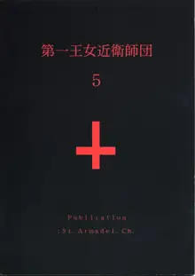 第一王女近衛師団5, 日本語