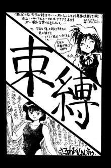 少女を縛る落描き本！！, 日本語