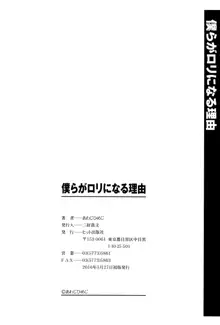 僕らがロリになる理由 + メッセージカード, 日本語