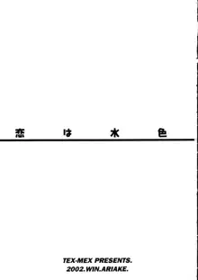 恋は水色, 日本語