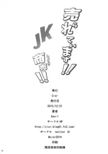 売られています!! JK商売!!, 日本語