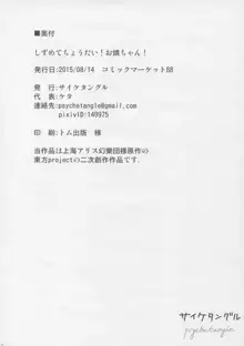 しずめてちょうだい!お燐ちゃん!, 日本語