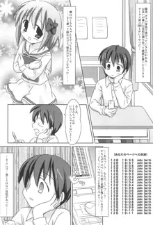 まざらしのほん 6 ろりっこのやつ 3, 日本語