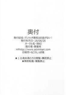 アンツィオ高校はお金がない!, 日本語