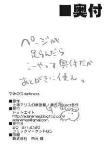 やみのり darkness, 日本語