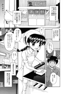 少女発情中, 日本語