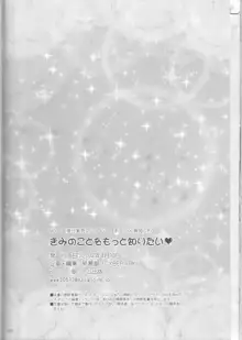 きみのことをもっと知りたい, 日本語